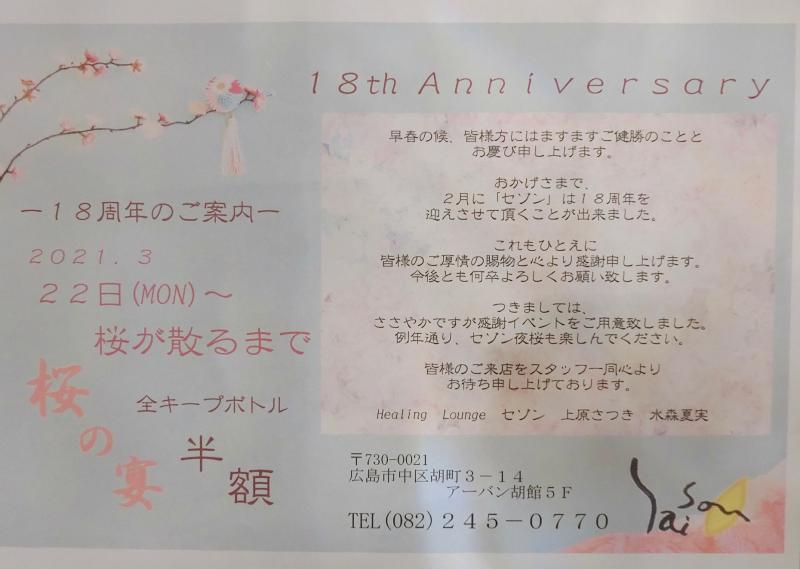 周年&桜