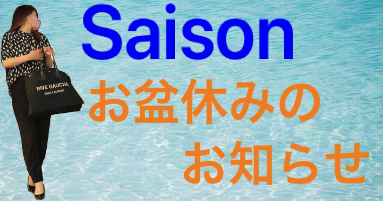 2022年お盆休み